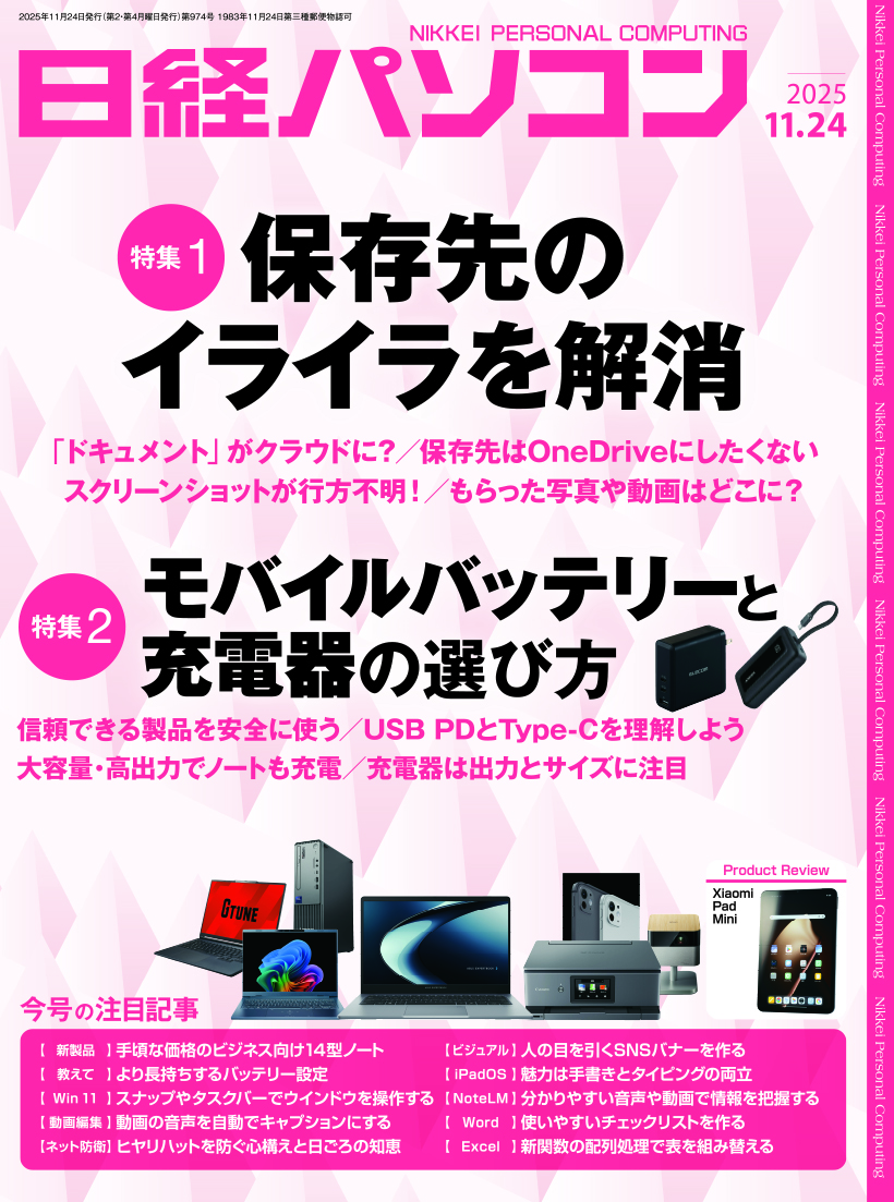 日経パソコンDigital