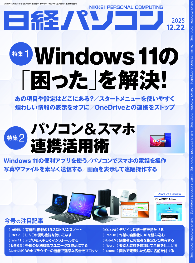 日経パソコンDigital