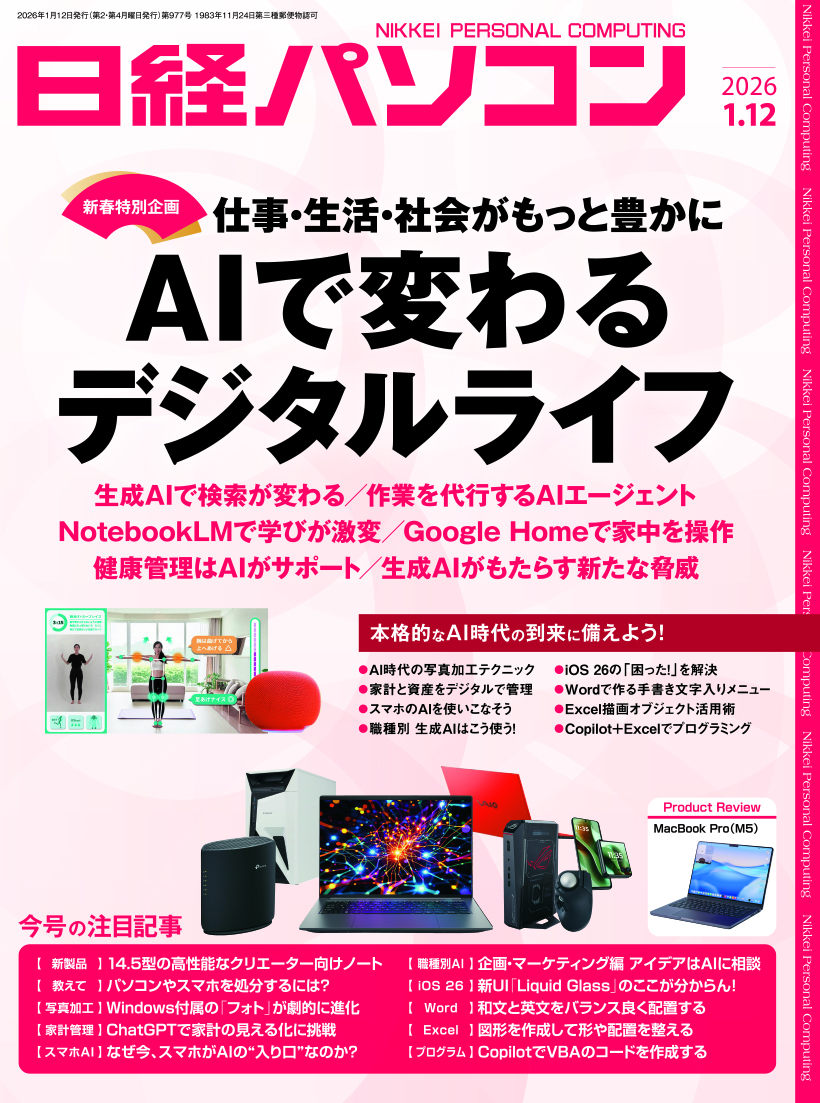 日経パソコンDigital