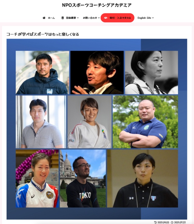 NPOスポーツコーチングアカデミア(https://sport-coaching-academia.or.jp)を2021年6月に立ち上げ、石井氏は理事長を務める