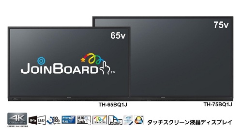 パナソニック 4k対応の電子黒板 Joinboard 2機種 教育とict Online