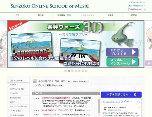 洗足学園音楽大学が提供しているWebサイト「洗足オンラインスクール・オブ・ミュージック」