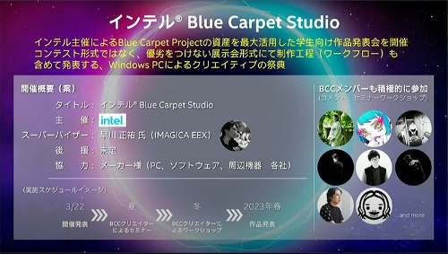 多様な分野のクリエーターが参加する作品発表会 Blue Carpet Studioでの創作活動を通じて、Windowsパソコンによるクリエーティブ活動を発信していく