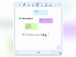 MetaMoJiがWebアプリ化した「ClassRoom 3」を10月から販売へ