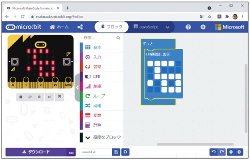 micro:bit v2でプログラミングを学ぼう!:教育とICT Online