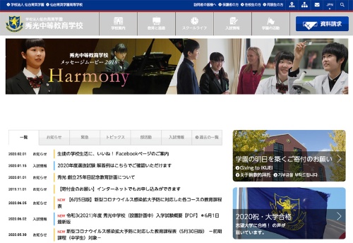 秀光中等教育学校（仙台市）のWebサイト。同行は2021年入試の一部でオンライン受験できるようにする 