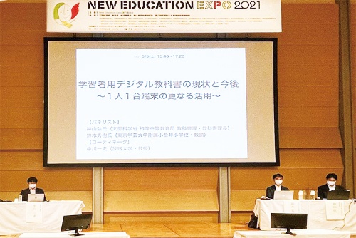 放送大学教授の中川一史氏をコーディネーターに、文部科学省 初等中等教育局教科書課 課長の神山弘氏と、東京学芸大学附属小金井小学校 教諭の鈴木秀樹氏がパネリストを務めた