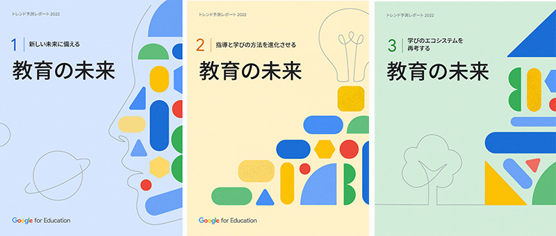 グーグル、24カ国を対象に調査した「教育の未来白書」を公表：教育と
