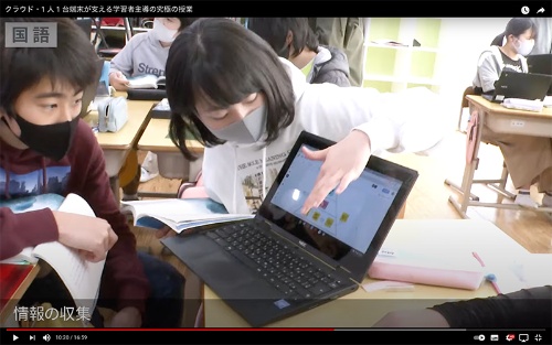 藤山台小学校は、国語の授業で物語のヤマ場がどこかを見つけるという学びに活用した。画面は、児童が話し合いの結果、自分たちのやり方で情報収集を進める様子