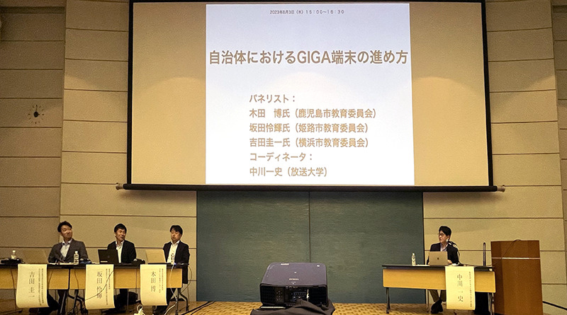 GIGA端末の活用に向け、自治体のキーパーソンが討論——関西教育