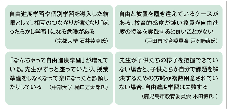 自由進度学習の盲点 【前編】：教育とICT Online