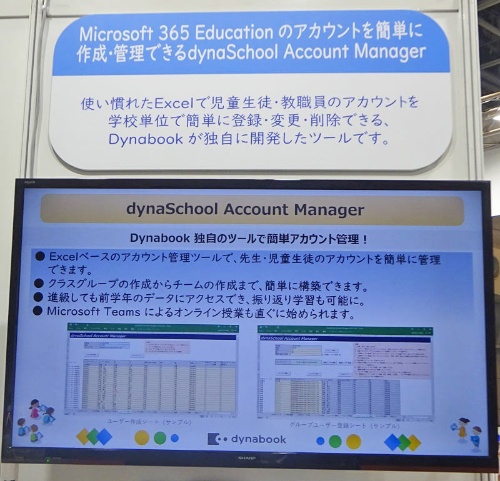 「Microsoft 365 Education」のアカウント作成や管理などを支援するツールを初披露