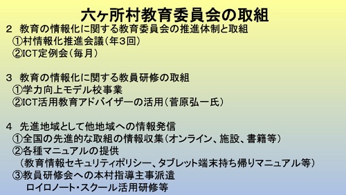 学校情報化先進地域の自治体がict活用状況を報告 教育とict Online 学校情報化先進地域の自治体がict活用状況を報告 教育とict Online