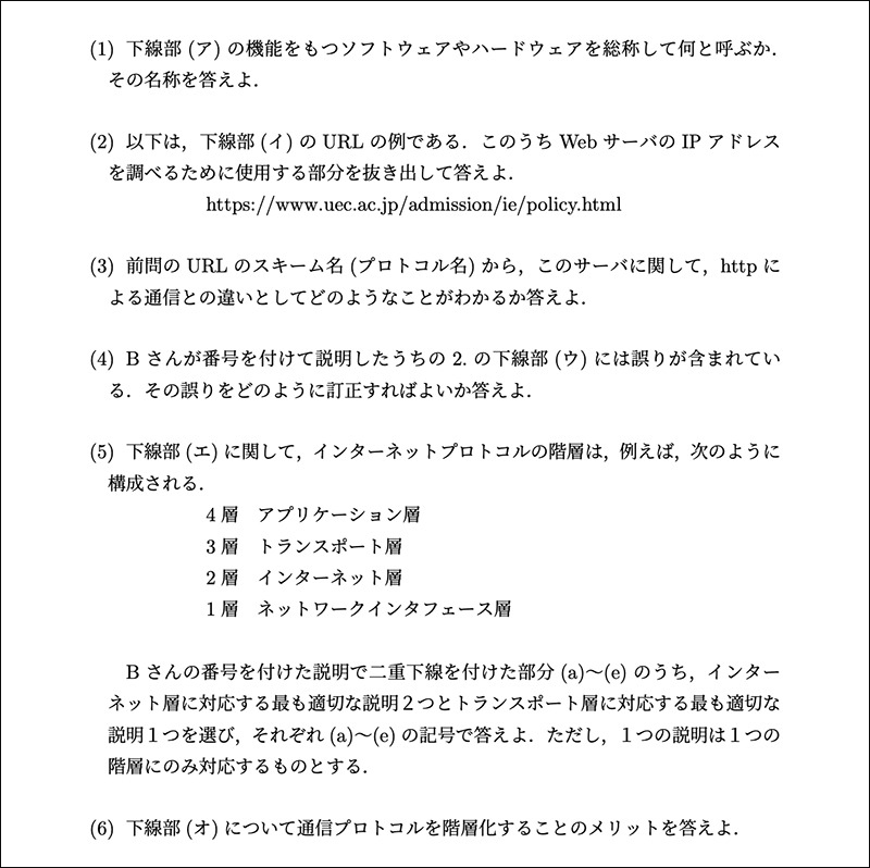 電気通信大学、「情報」入試とCBTの体験会を開催、試験問題を公開：教育とICT Online