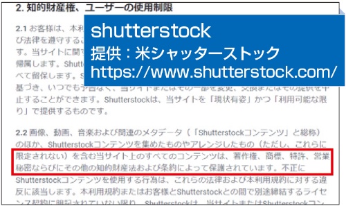 無料でバーチャル背景などを提供している「shutterstock」でも、著作権は放棄していない