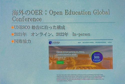 オープン教育資源（OER）は、The Open Education Global 2021 Conferenceにおいて発表分野の分類に用いられたという