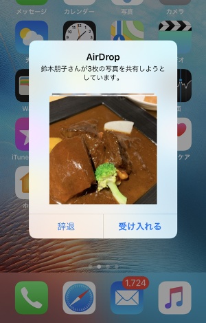 第27回 エアドロ痴漢 にご用心 教育とict Online 第27回 エアドロ痴漢 にご用心 教育とict Online