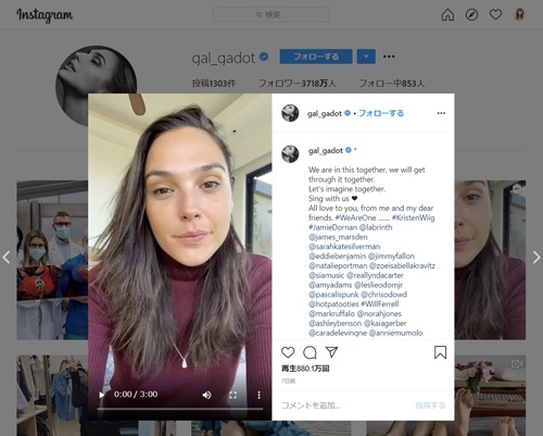 映画「ワンダーウーマン」などで知られるガル・ガドットさんがInstagramに投稿した動画の再生回数は、原稿執筆時点で880万回を超えた