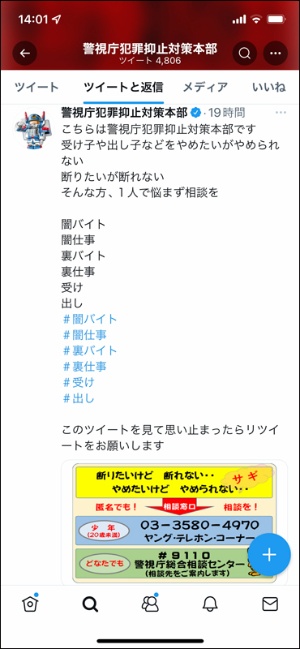 第96回 Snsでの闇バイト募集にご注意 教育とict Online 第96回 Snsでの闇バイト募集にご注意 教育とict Online