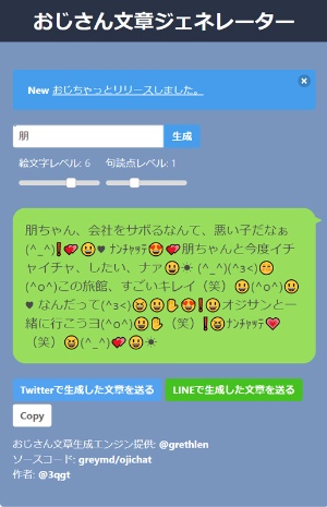 「おじさん文章ジェネレーター(https://oji.netlify.app/)」はおじさん構文が作成できる