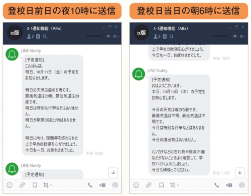 Lineを活用してクラス全員で忘れ物を防止 注意喚起を前日22時と当日6時に自動送信 教育とict Online Lineを活用してクラス全員で忘れ物を防止 注意喚起を前日22時と当日6時に自動送信 教育とict Online