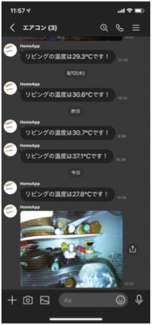 Lineを使って エアコンの操作や冷蔵庫の中身をチェック 教育とict Online Lineを使って エアコンの操作や冷蔵庫の中身をチェック 教育とict Online