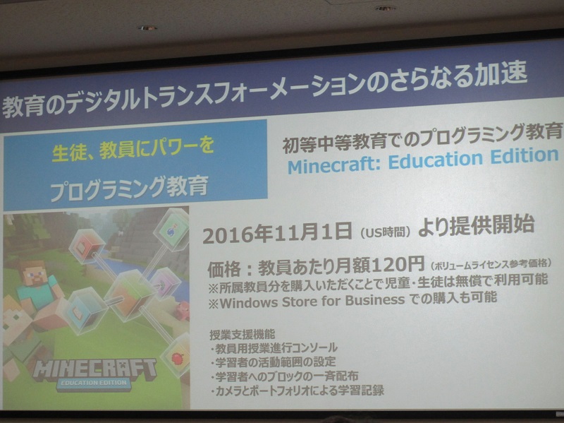 日本msが教育用マインクラフトを11月提供 無償の教員向けict研修も拡充 教育とict Online